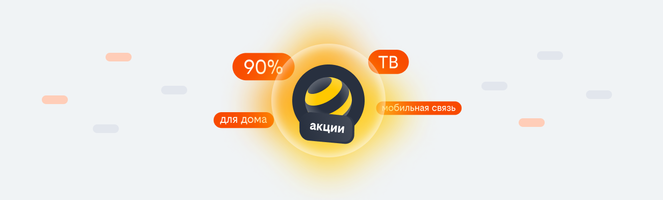 акции билайн 2026 в Рыбном